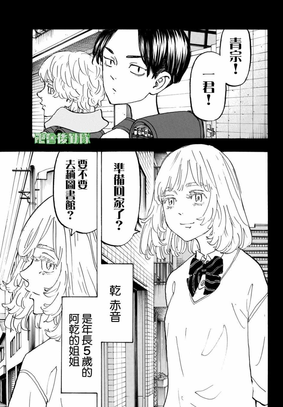 《东京卍复仇者》漫画 158集