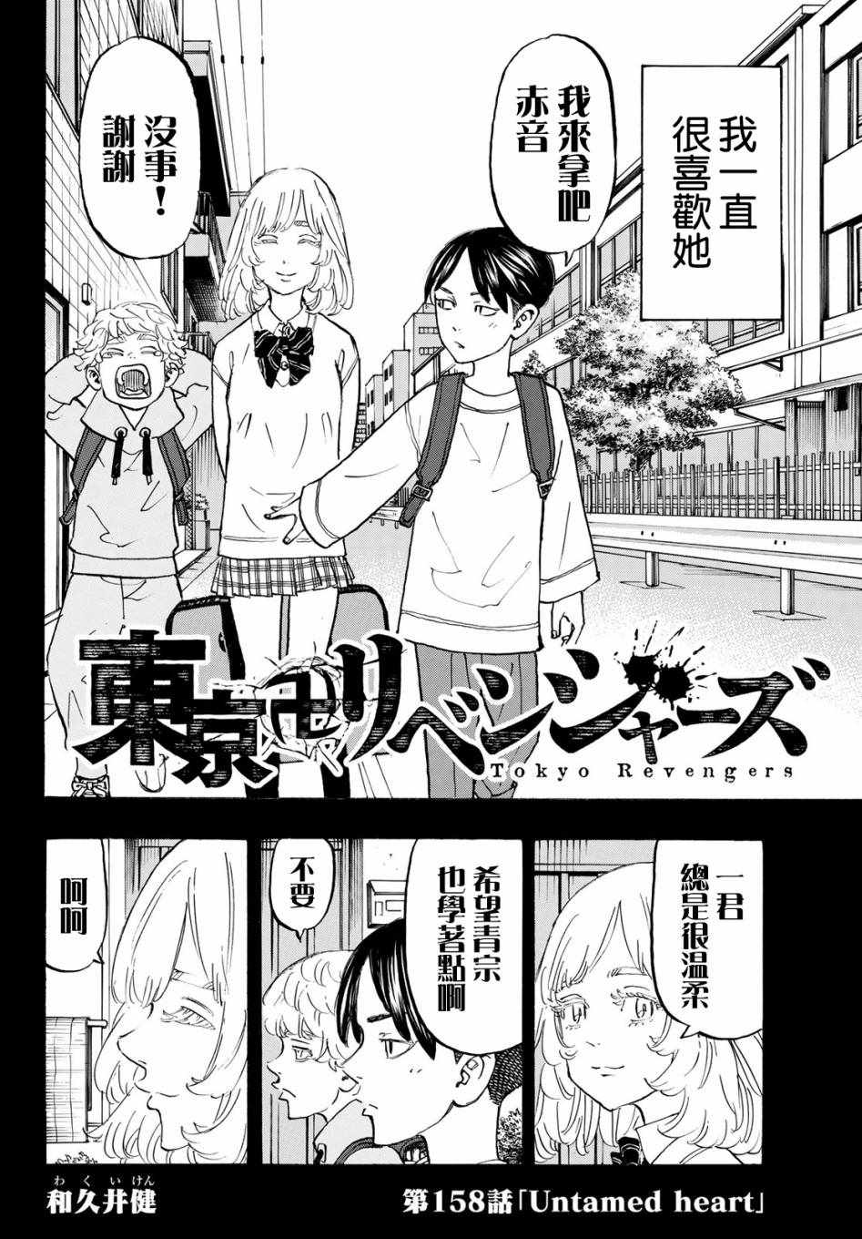 《东京卍复仇者》漫画 158集