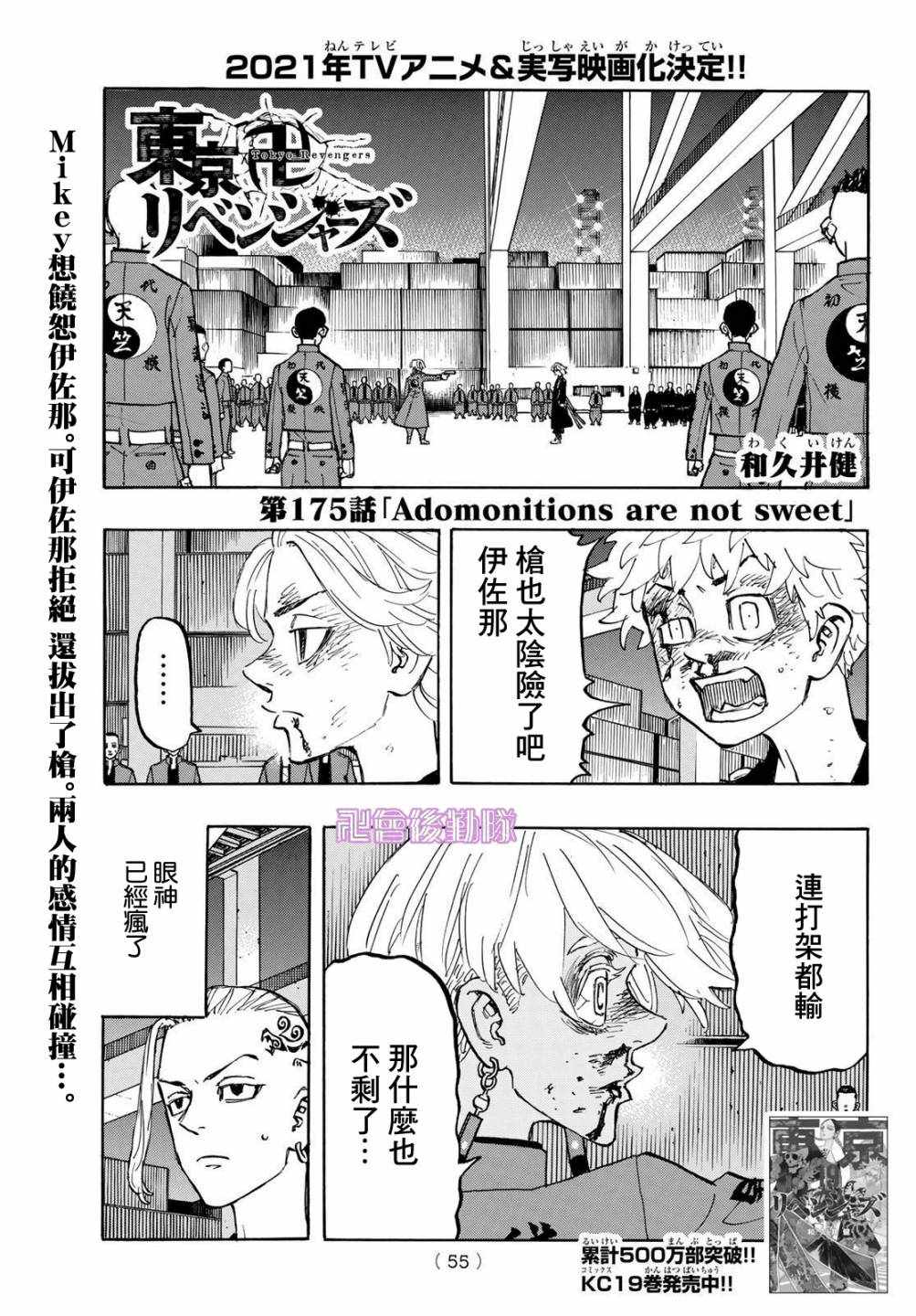 《东京卍复仇者》漫画 175集