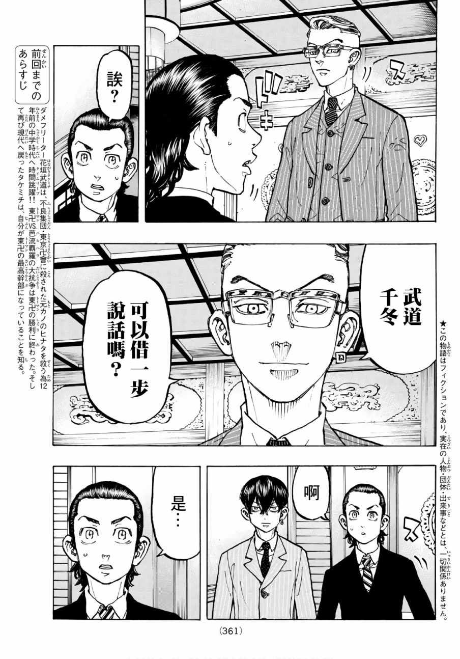 《东京卍复仇者》漫画 东京卍复仇者 072集