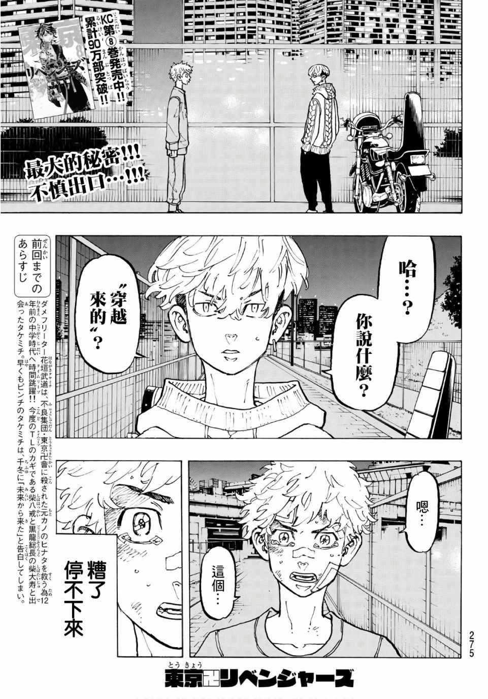 《东京卍复仇者》漫画 东京卍复仇者 082集