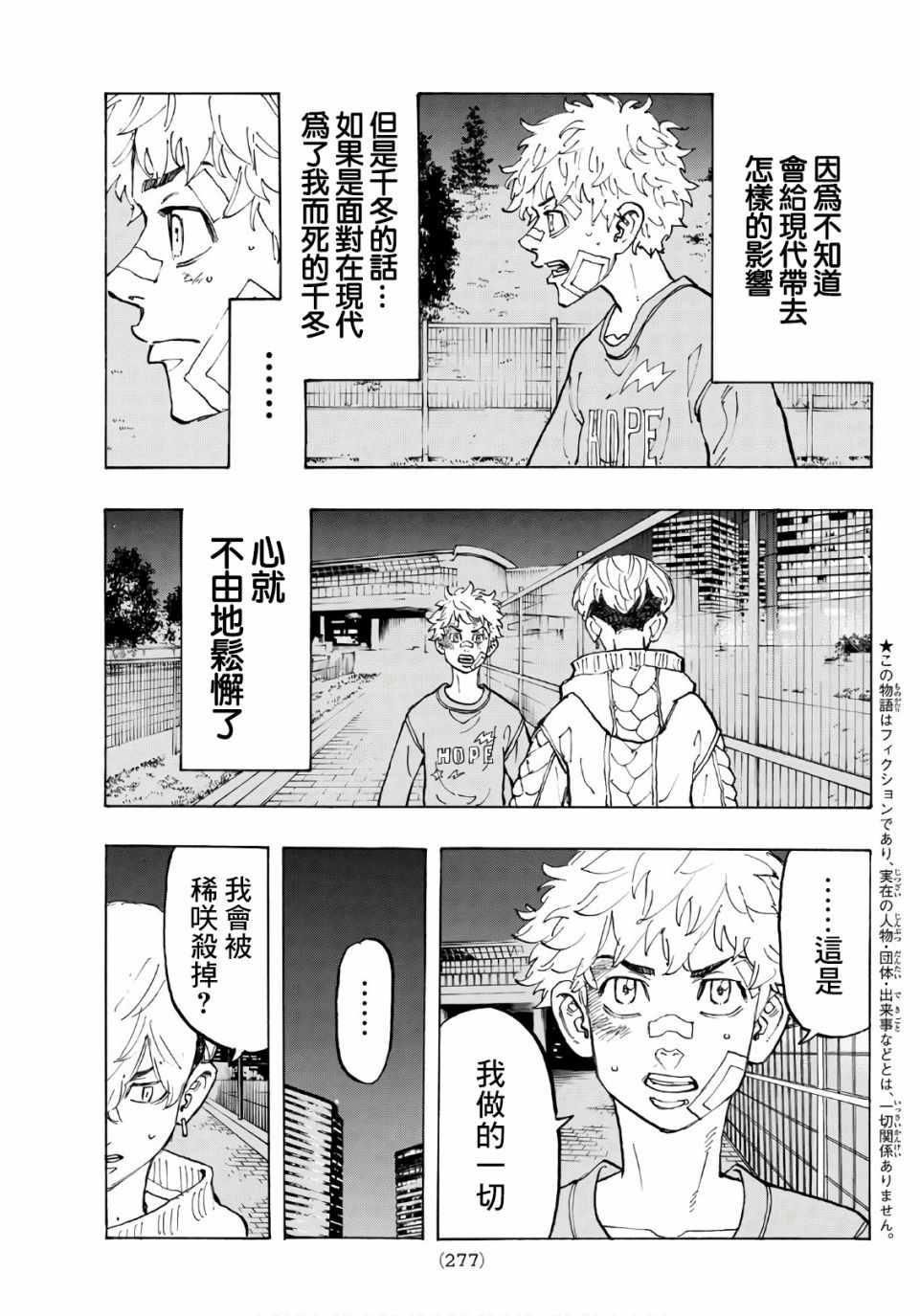 《东京卍复仇者》漫画 东京卍复仇者 082集