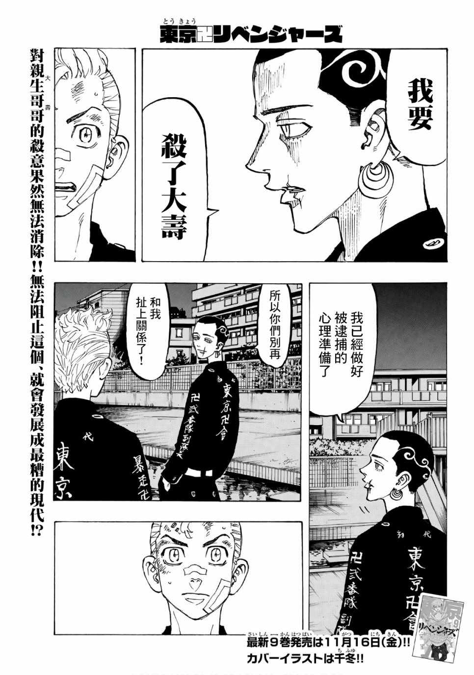 《东京卍复仇者》漫画 东京卍复仇者 086集