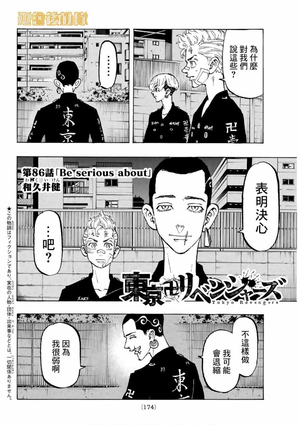 《东京卍复仇者》漫画 东京卍复仇者 086集