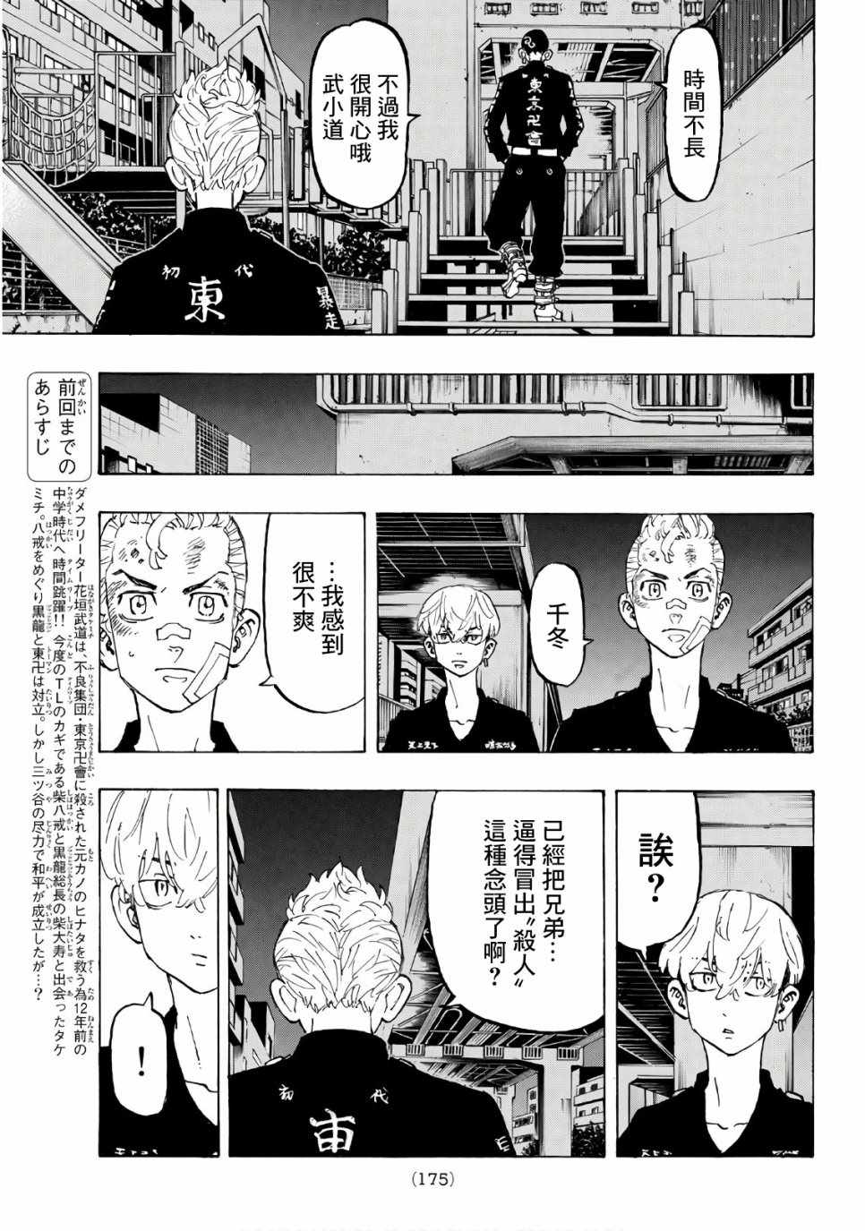 《东京卍复仇者》漫画 东京卍复仇者 086集