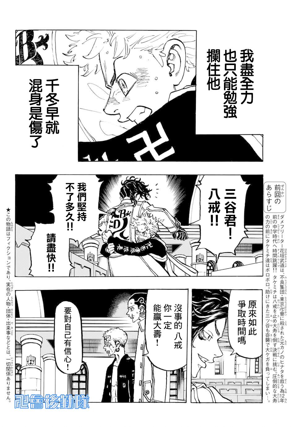 《东京卍复仇者》漫画 东京卍复仇者 099集