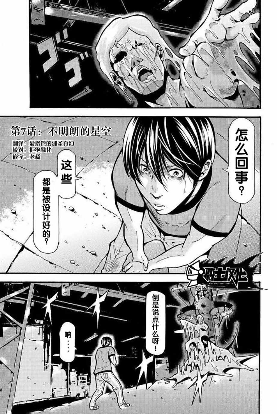 《杀人猎团》漫画 007话