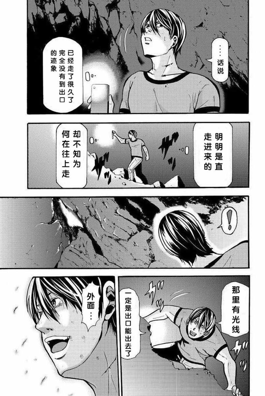 《杀人猎团》漫画 007话