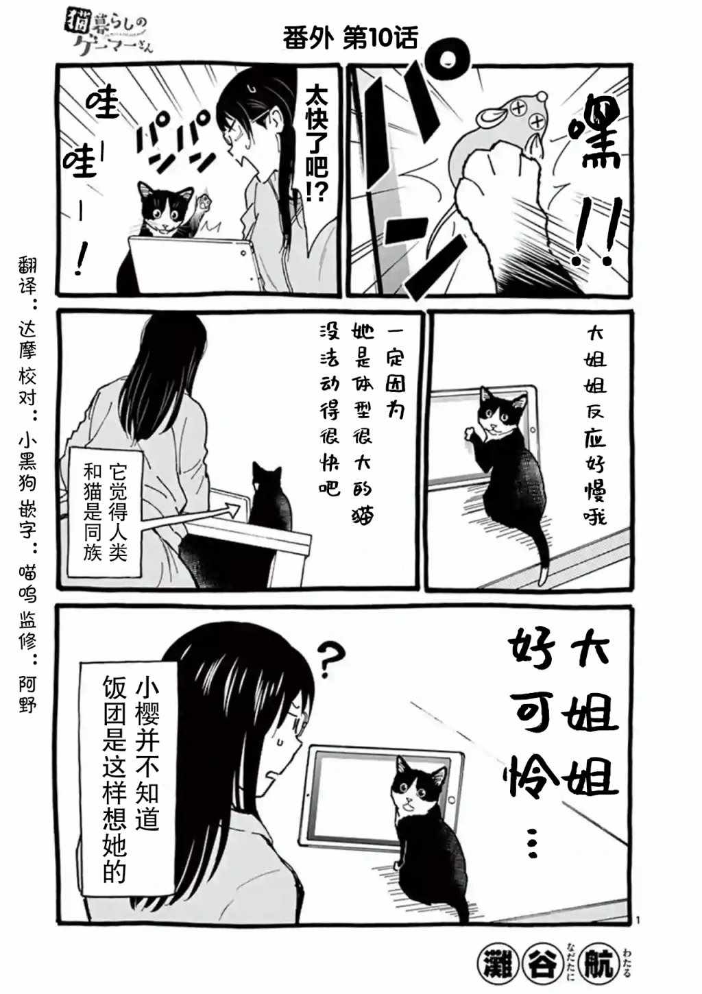 《爱猫相伴的玩家小姐》漫画 番外10