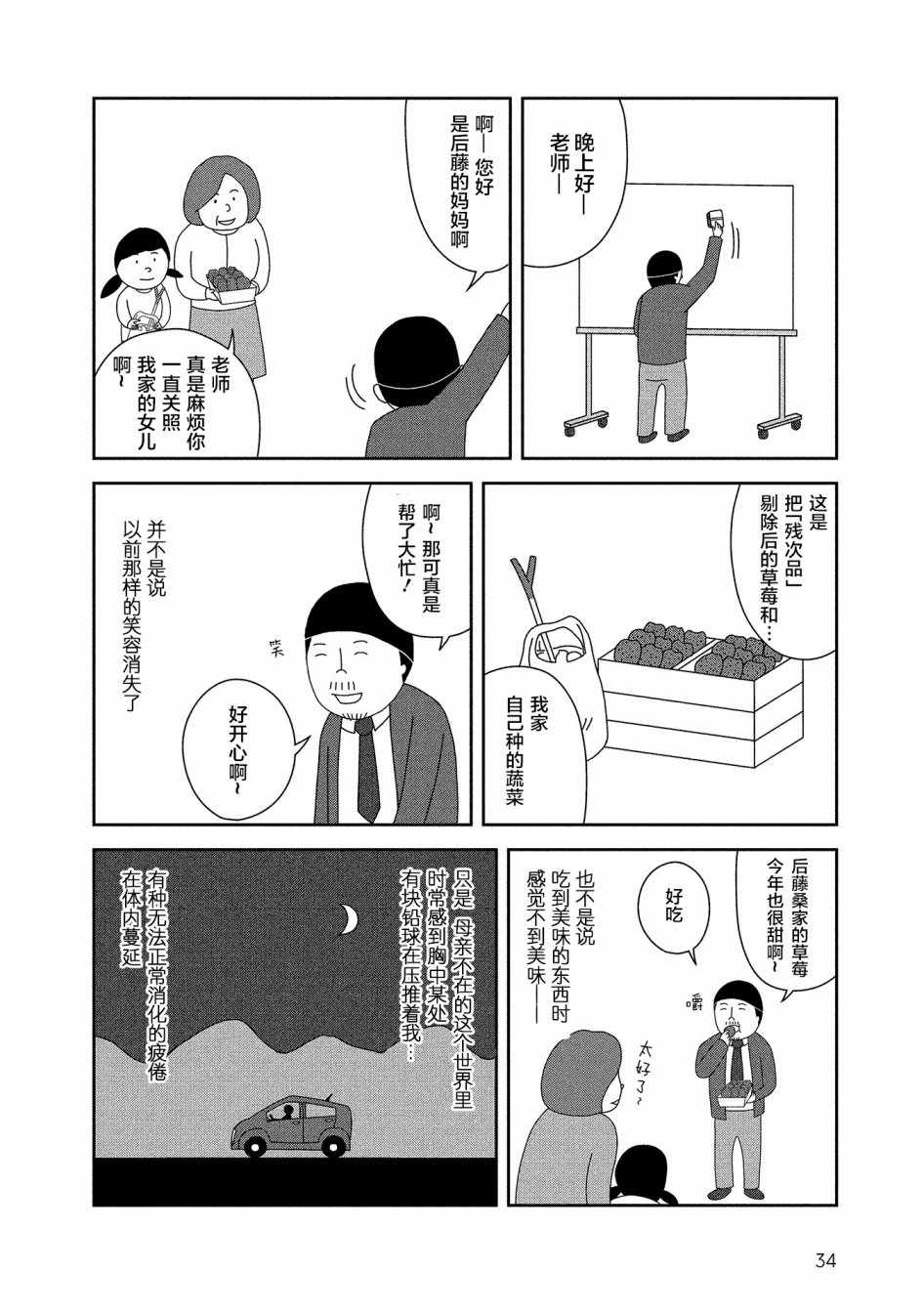 《母亲去世时，我想吃她的遗骨》漫画 我想吃她的遗骨 004话