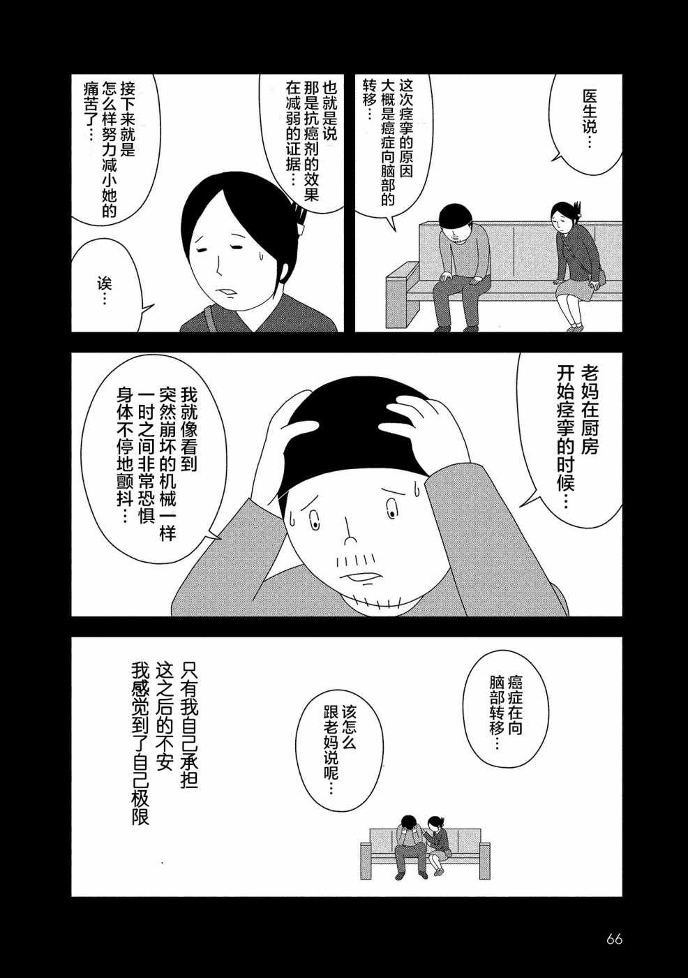 《母亲去世时，我想吃她的遗骨》漫画 我想吃她的遗骨 007话