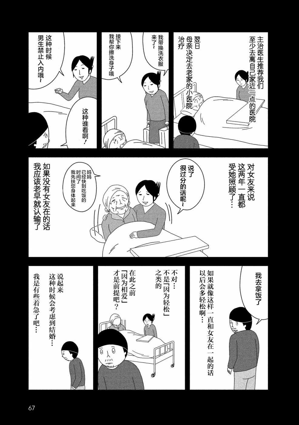 《母亲去世时，我想吃她的遗骨》漫画 我想吃她的遗骨 007话