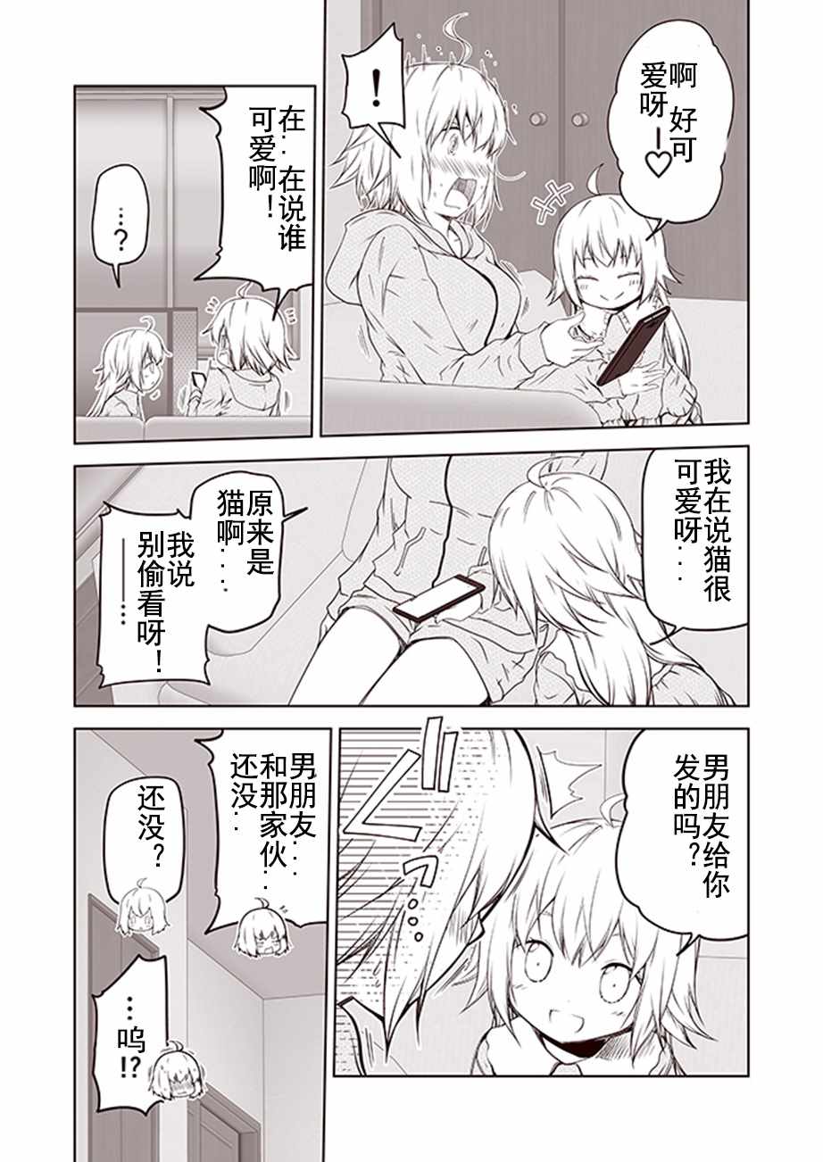 《FGO黑贞无法变得坦率！》漫画 黑贞无法坦率 014话