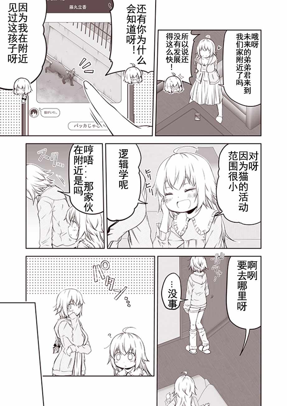 《FGO黑贞无法变得坦率！》漫画 黑贞无法坦率 014话