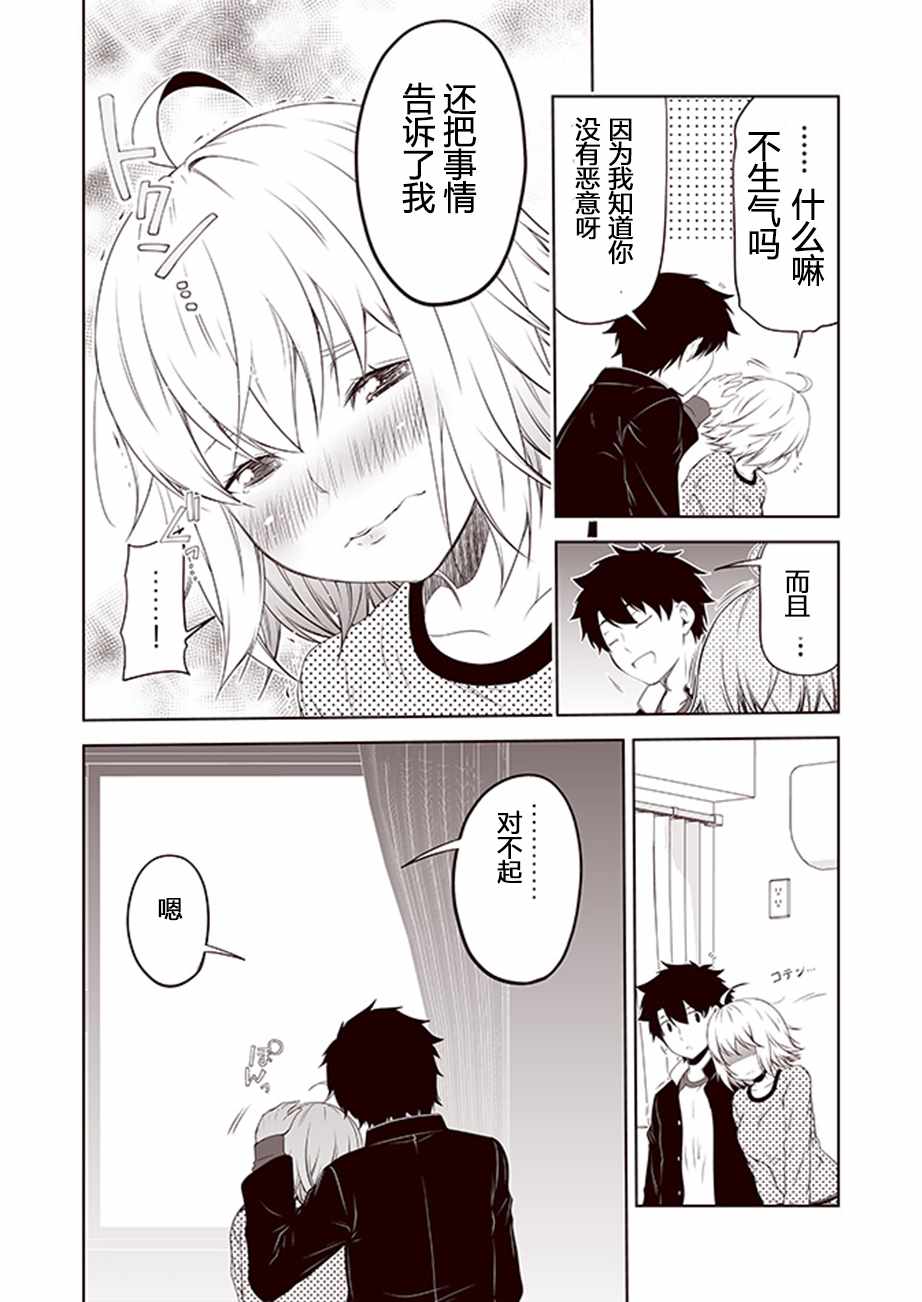 《FGO黑贞无法变得坦率！》漫画 黑贞无法坦率 019话