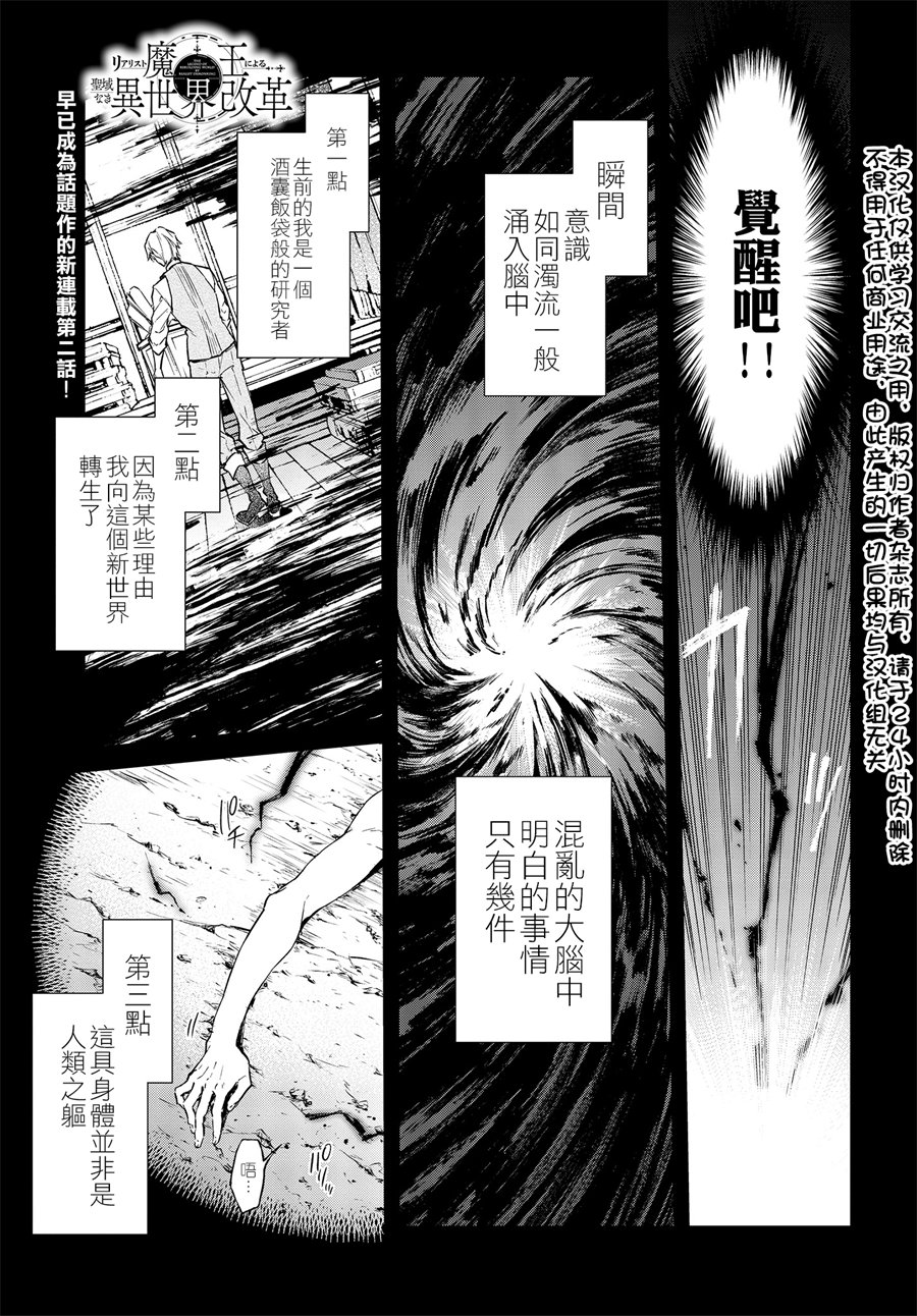 《现实主义魔王的异世界改革》漫画 异世界改革 002话