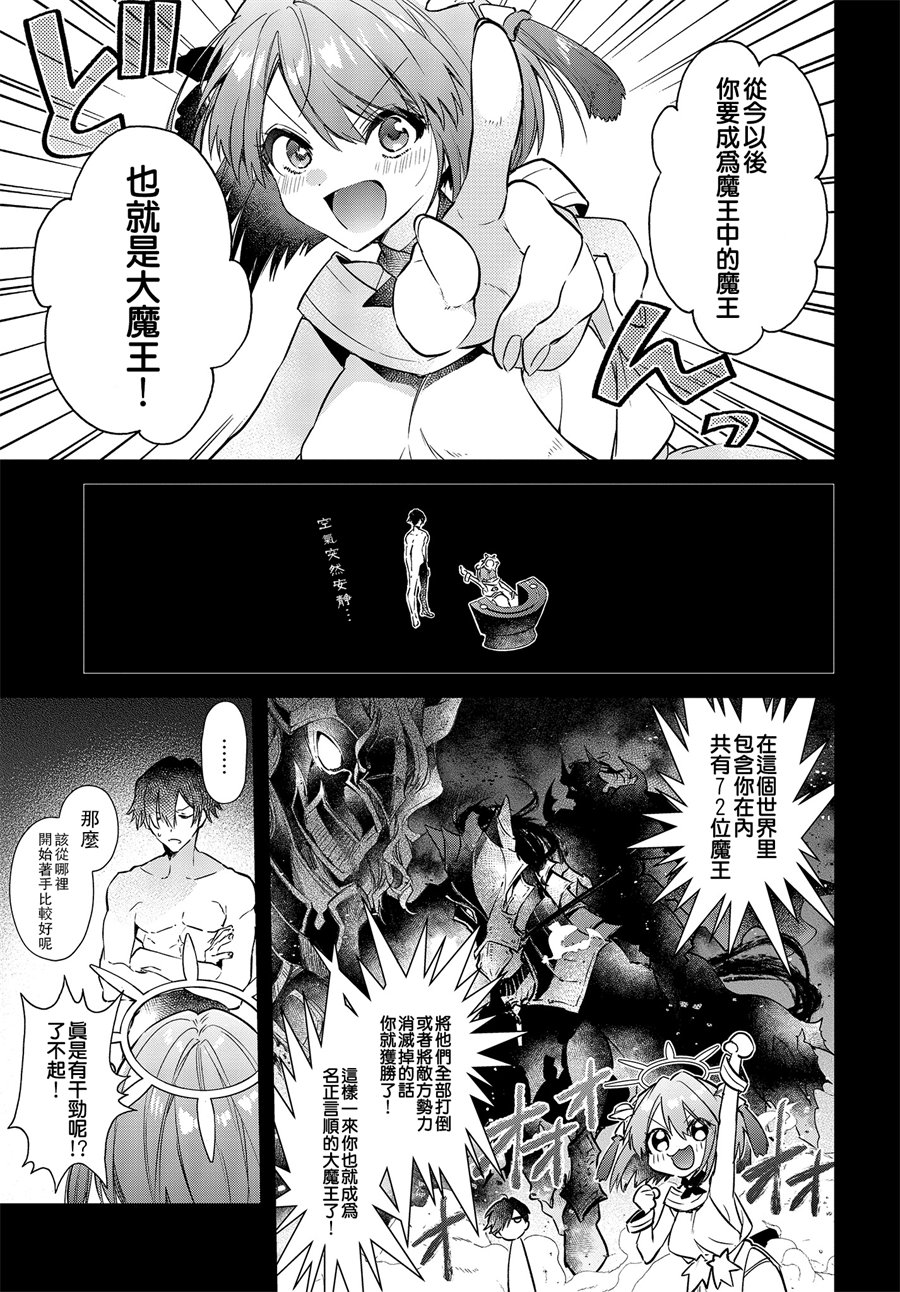 《现实主义魔王的异世界改革》漫画 异世界改革 002话