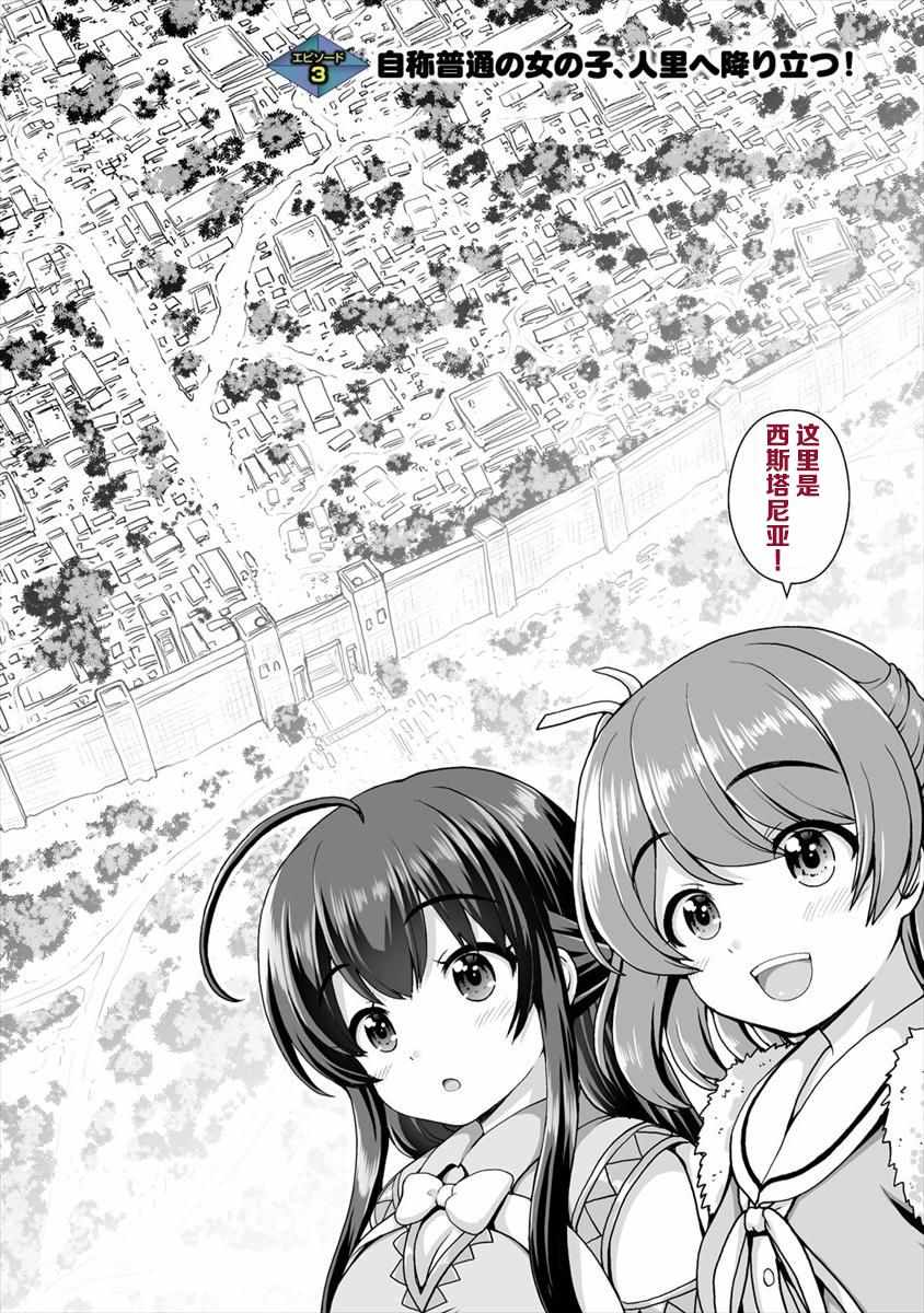 《最强的吸血姬渴望妹妹》漫画 吸血姬渴望妹妹 003集