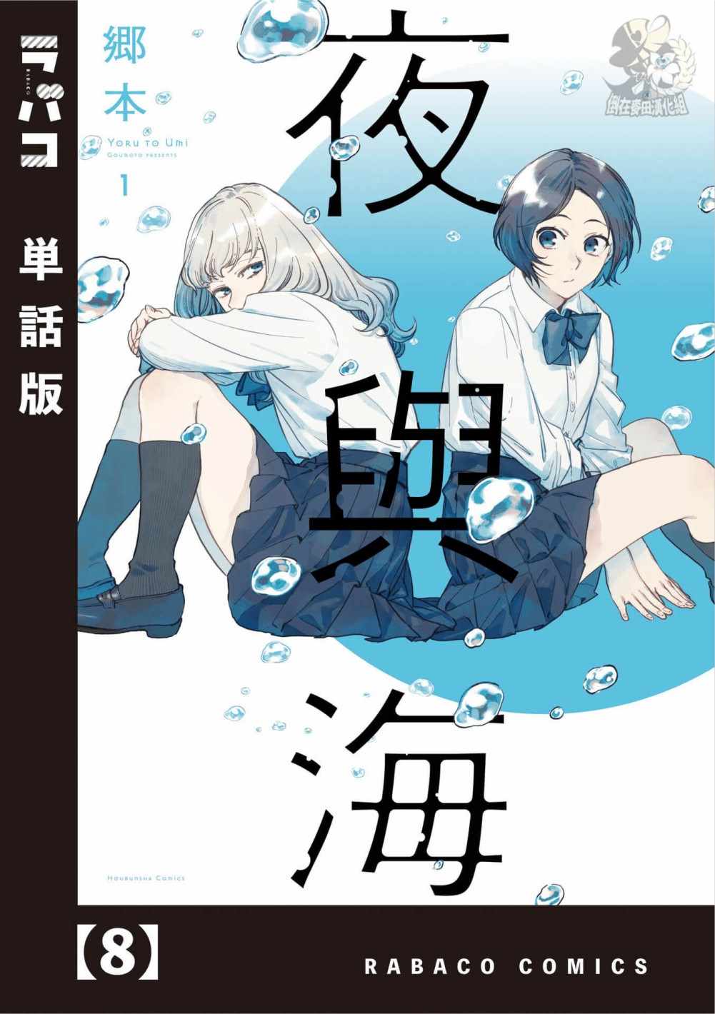 《夜与海》漫画 008集