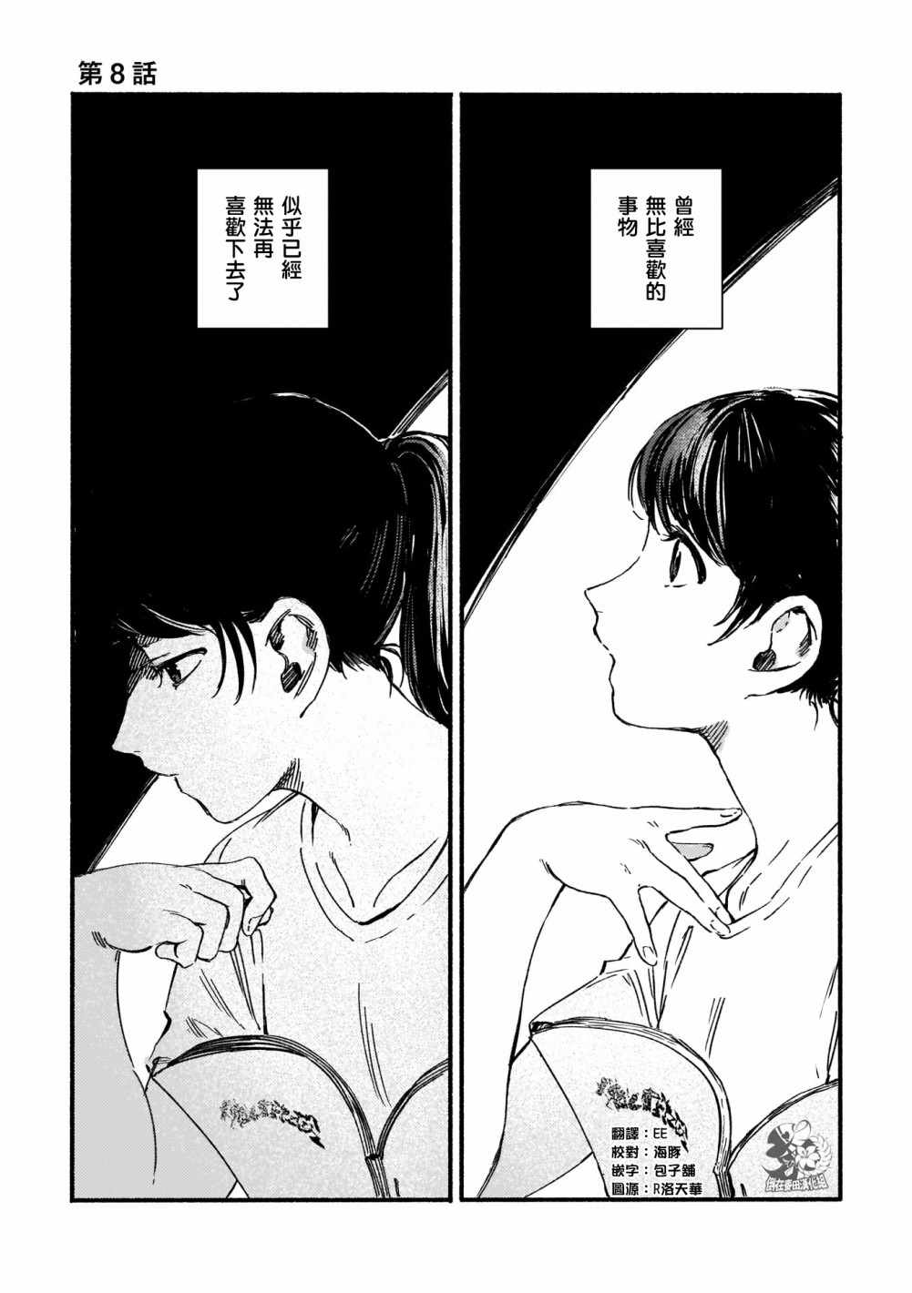 《夜与海》漫画 008集