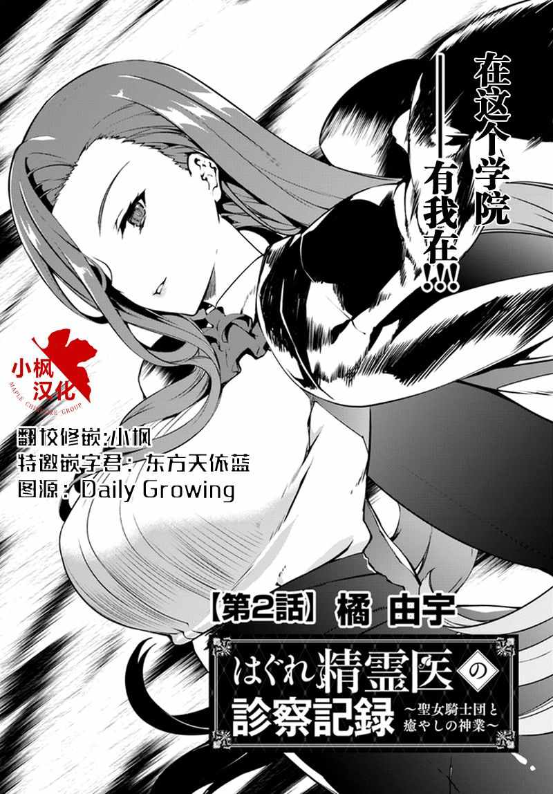 《孤独精灵医师的诊察记录~圣女骑士团和治愈奇迹~》漫画 孤独精灵医师 002话