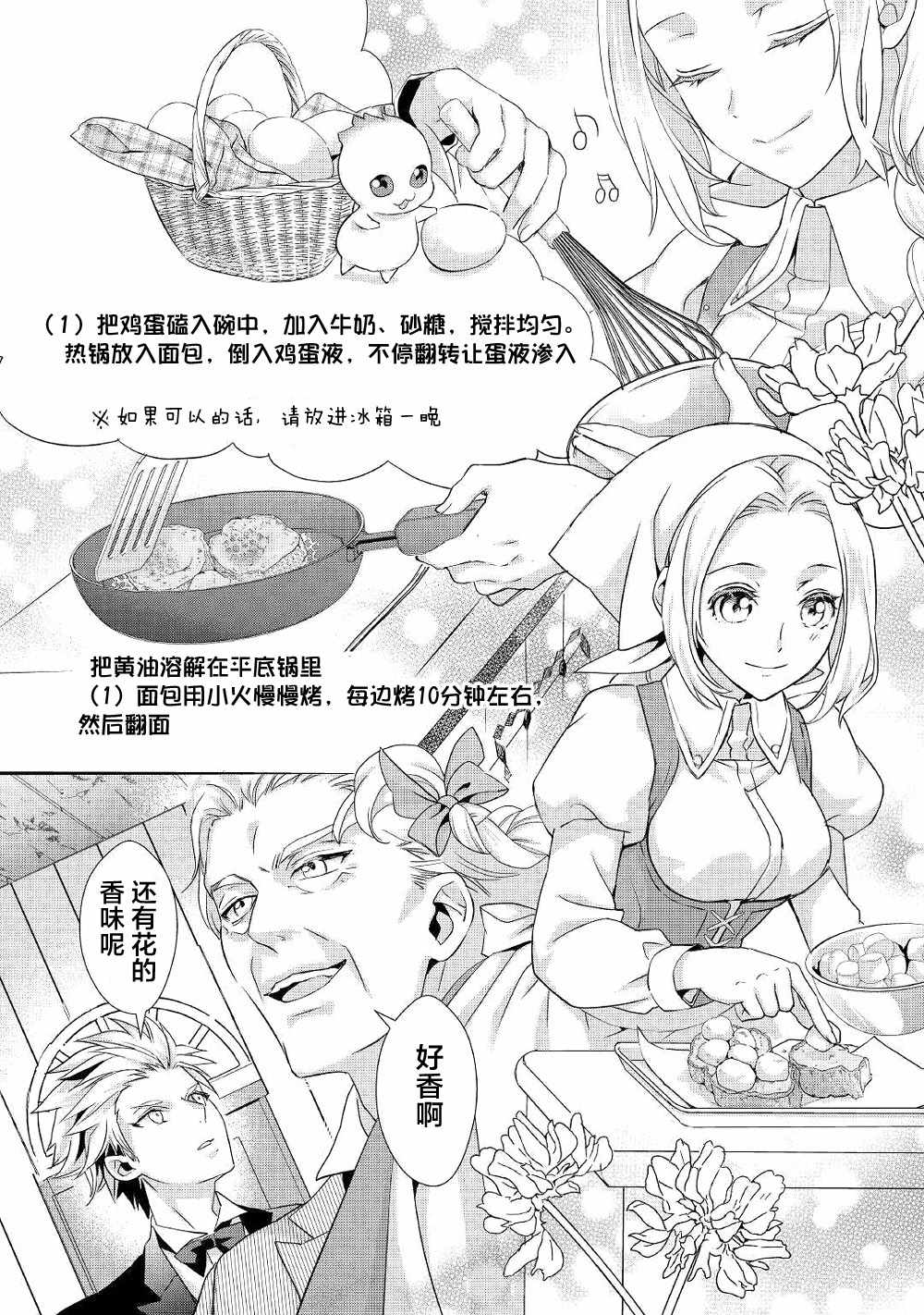 《大小姐渴望悠閑地生活》漫画 渴望悠閑地生活 008集