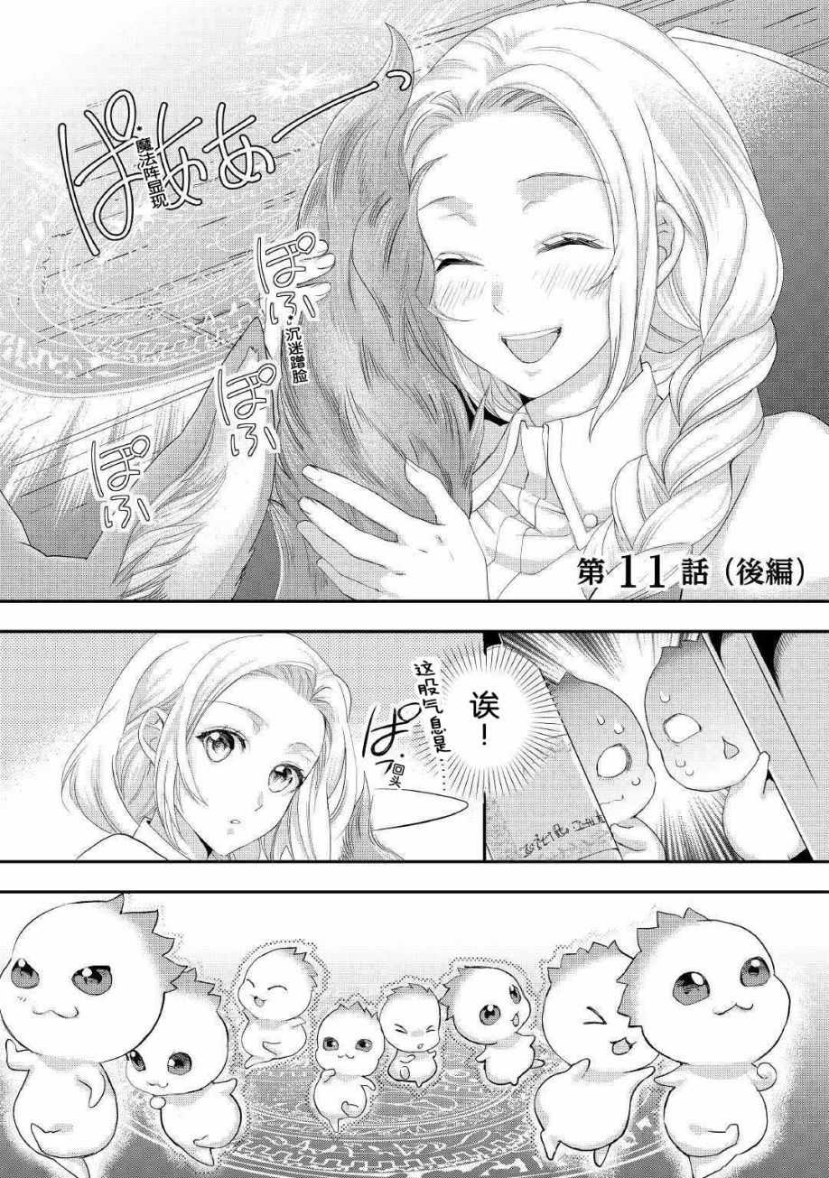 《大小姐渴望悠閑地生活》漫画 渴望悠閑地生活 11v2集