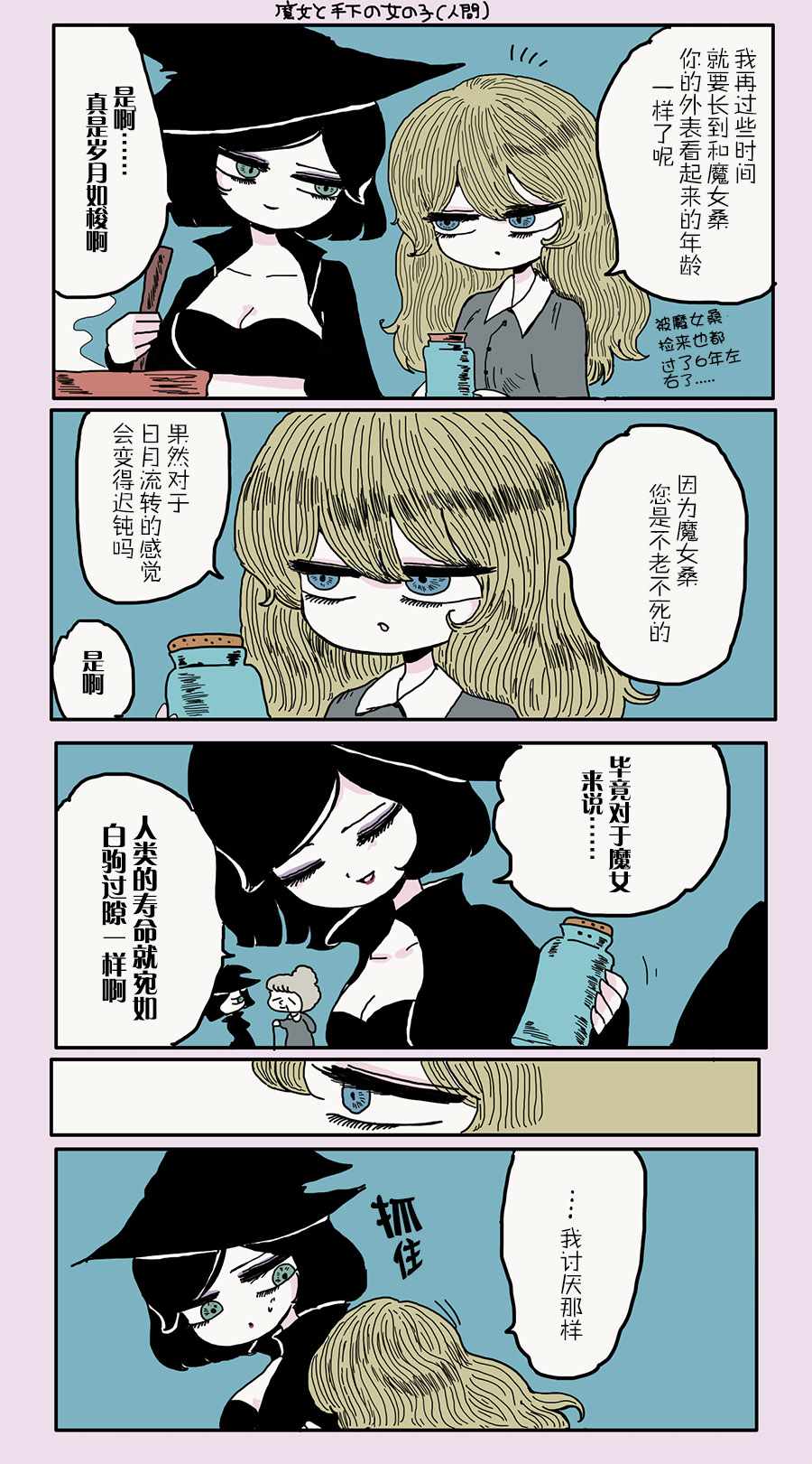 《魔女教育手下的故事》漫画 教育手下的故事 013话