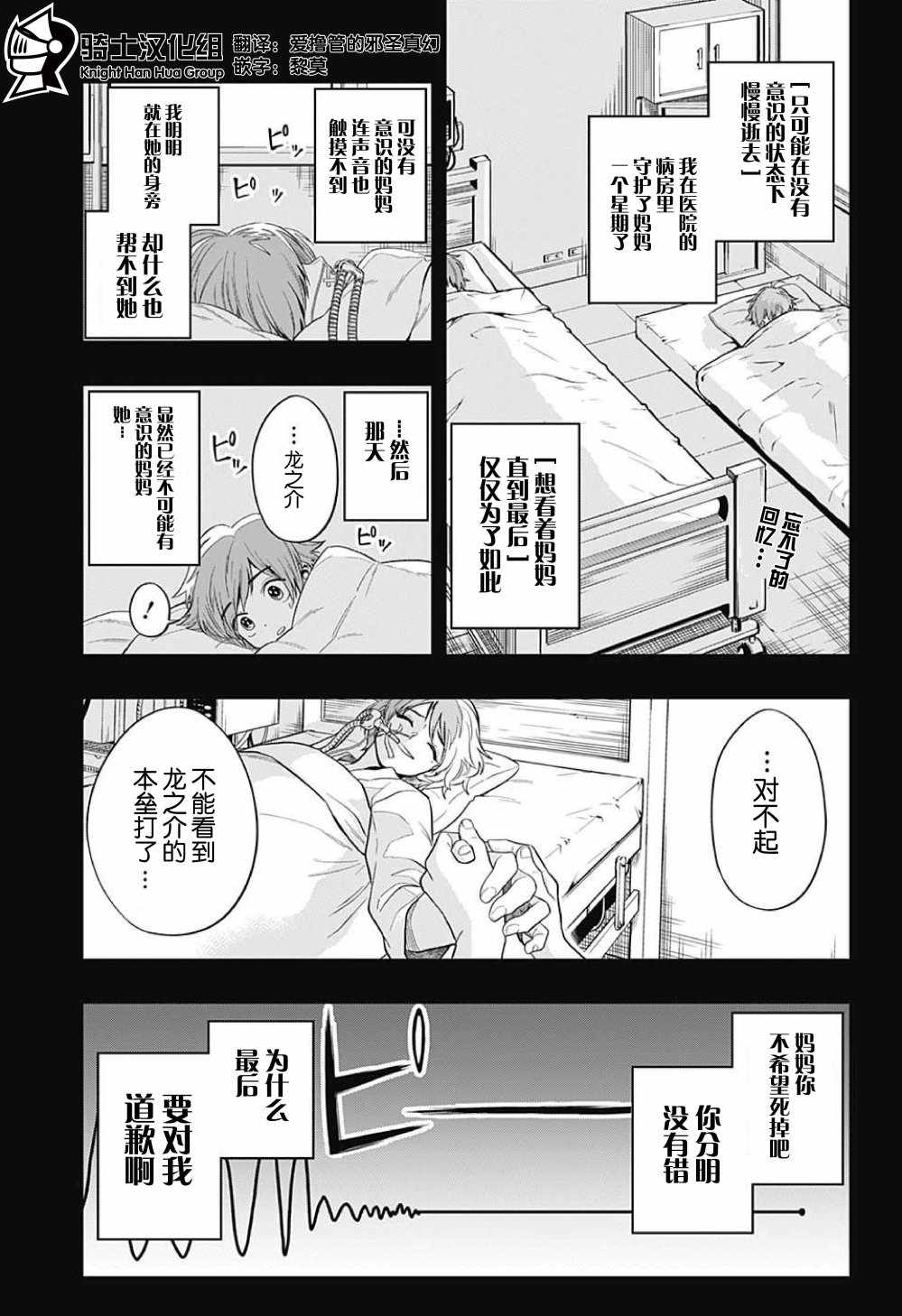 《最后的西游记》漫画 003话