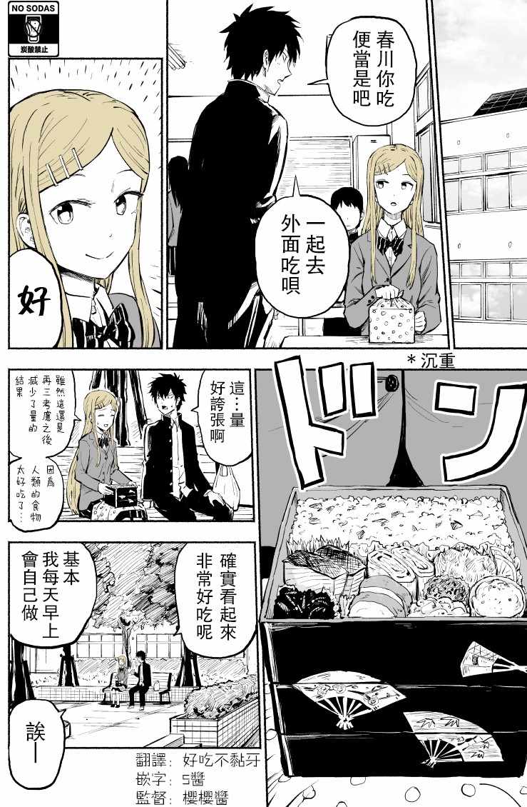 《我的女友是怪物》漫画 003话