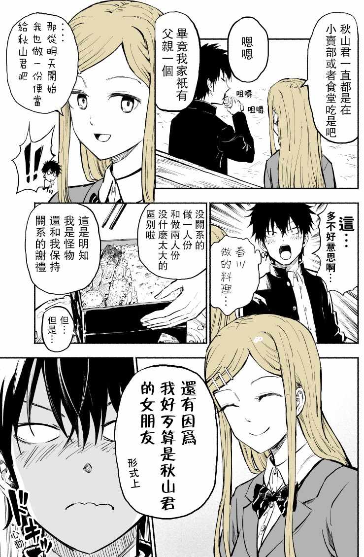 《我的女友是怪物》漫画 003话