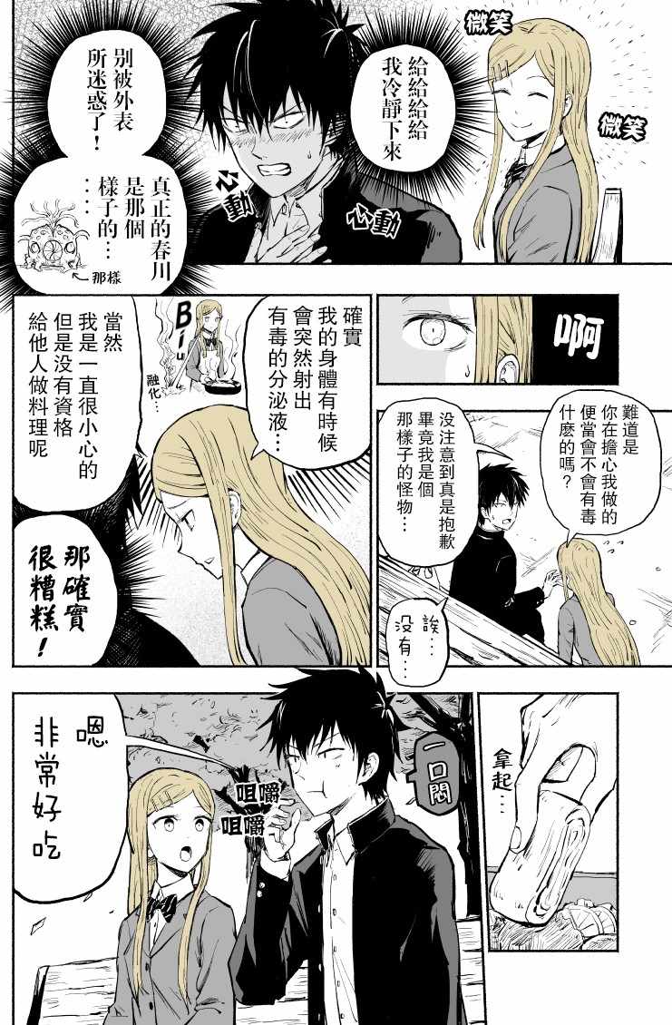 《我的女友是怪物》漫画 003话