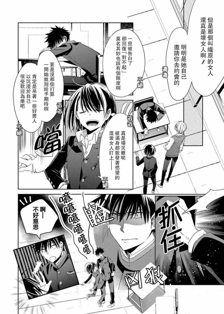 《年纪稍微有些大也能当女朋友？》漫画 年纪大也能当女友？003话