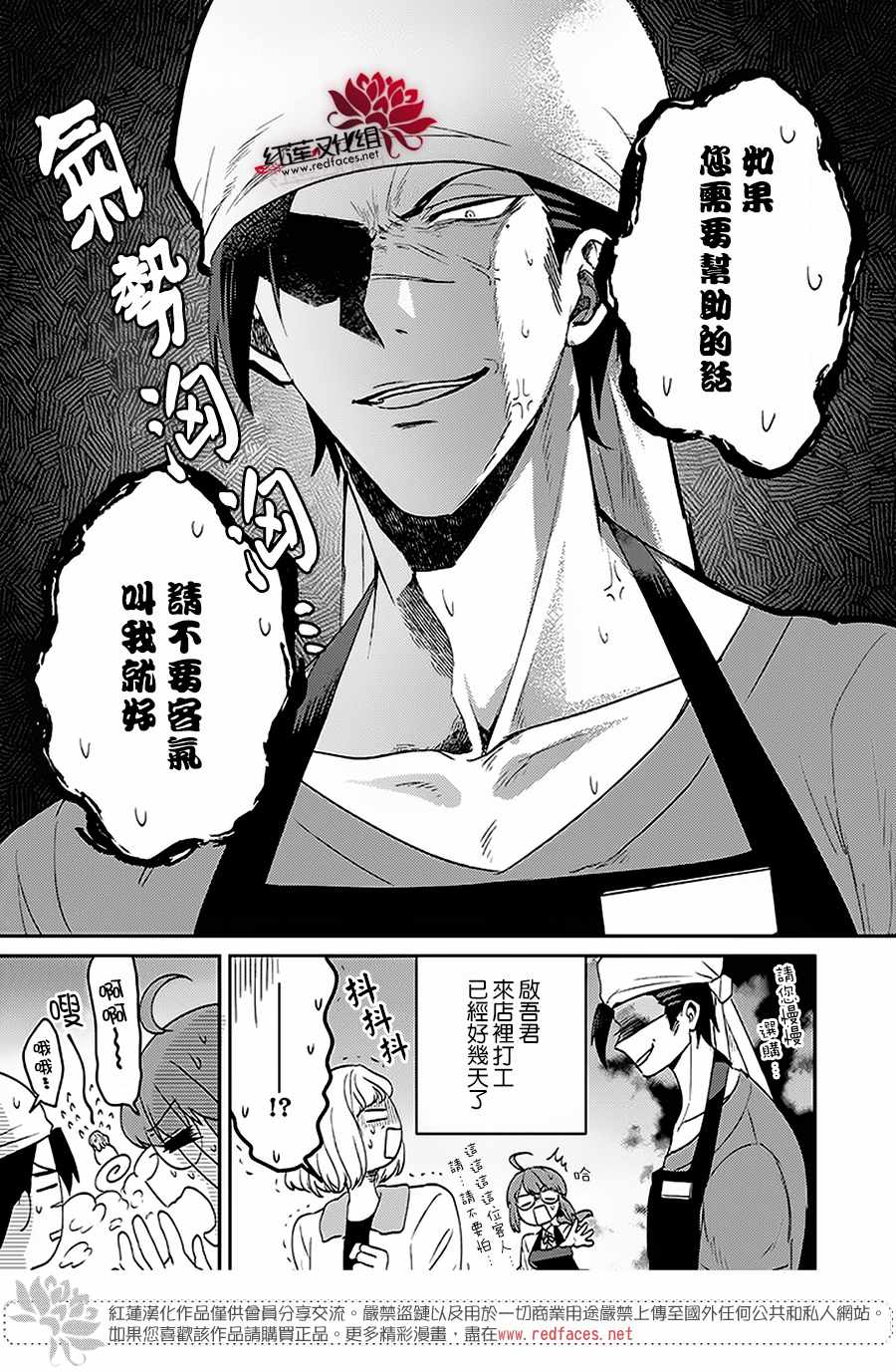 《花店小姐的兇恶高中生》漫画 小姐的兇恶高中生 003话