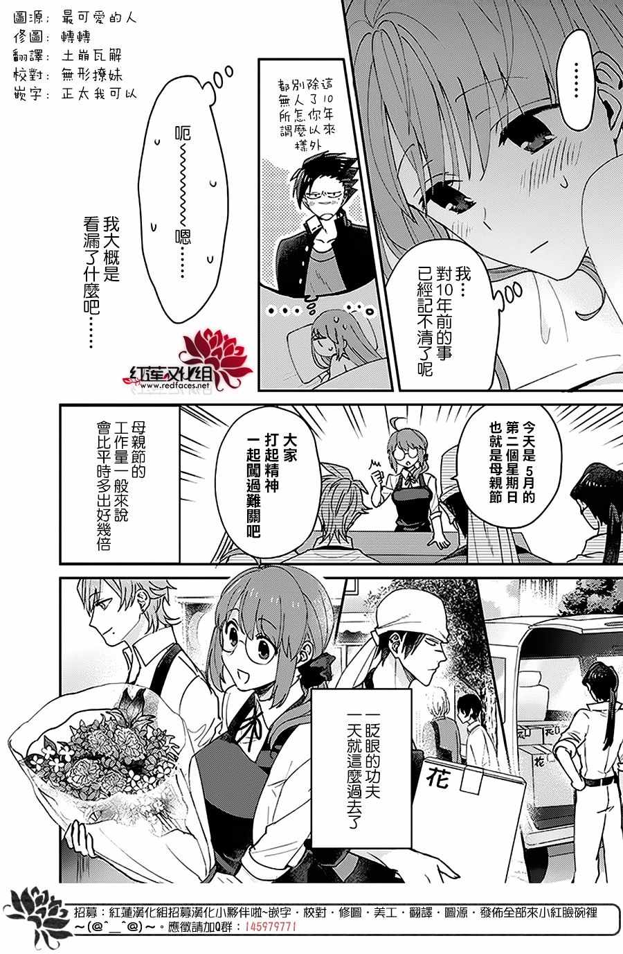 《花店小姐的兇恶高中生》漫画 小姐的兇恶高中生 005集