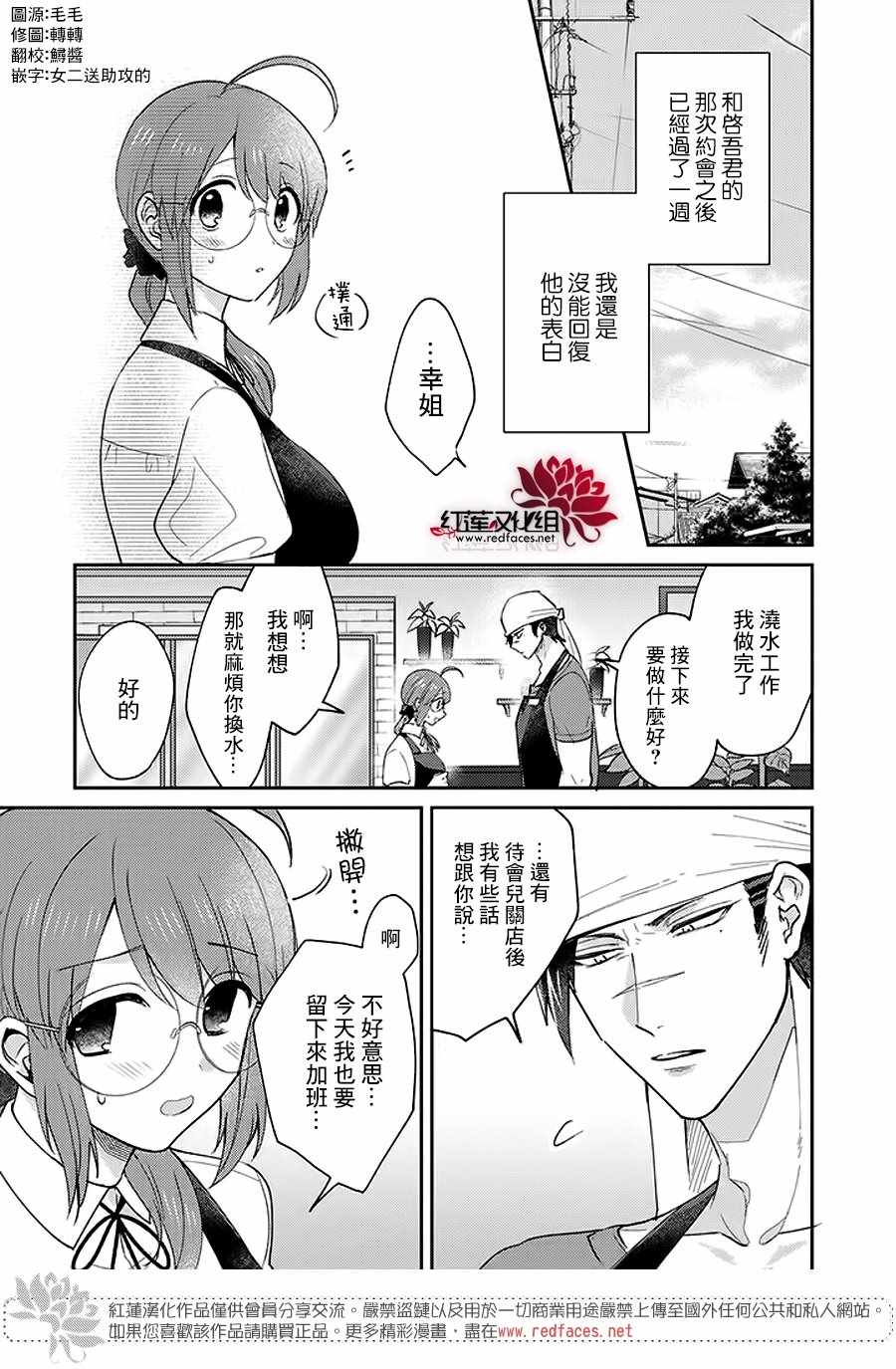 《花店小姐的兇恶高中生》漫画 小姐的兇恶高中生 009集