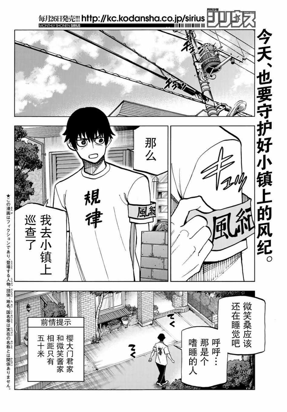 《一根筋的风纪委员与裙长不当的JK》漫画 风纪委员与JK 009集