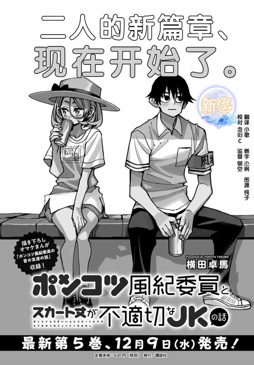 《一根筋的风纪委员与裙长不当的JK》漫画 风纪委员与JK 027集