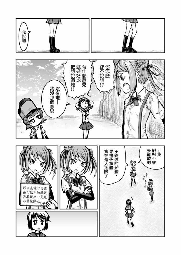 《或提督的报告书》漫画 日常44