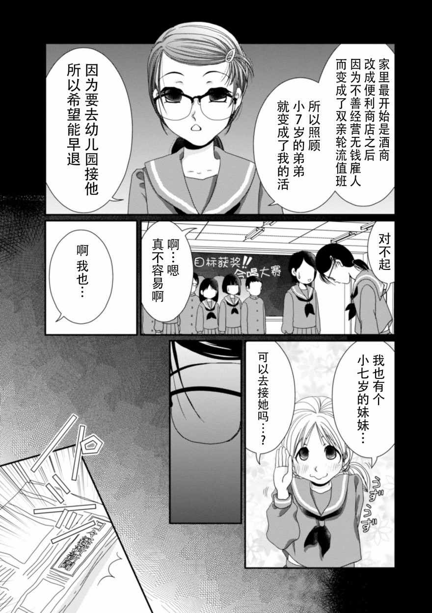 《花梨步》漫画 005话