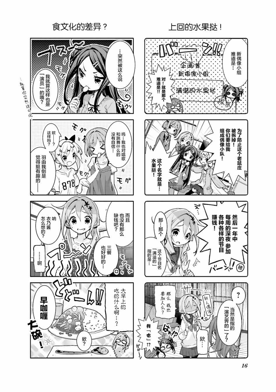 《满溢的水果挞》漫画 002话