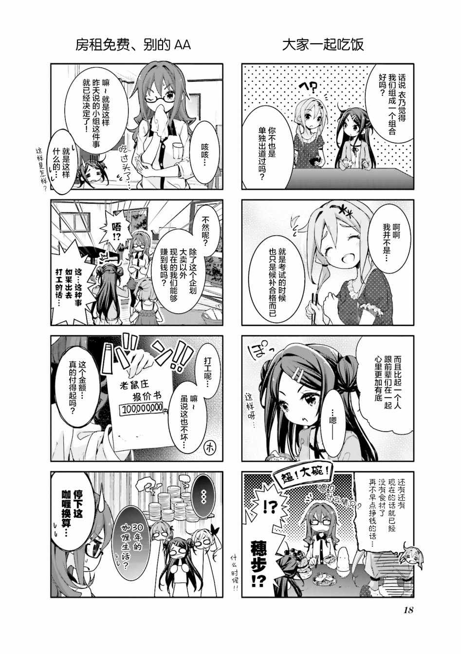 《满溢的水果挞》漫画 002话