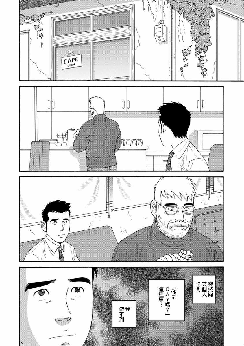 《我们的色彩》漫画 003话