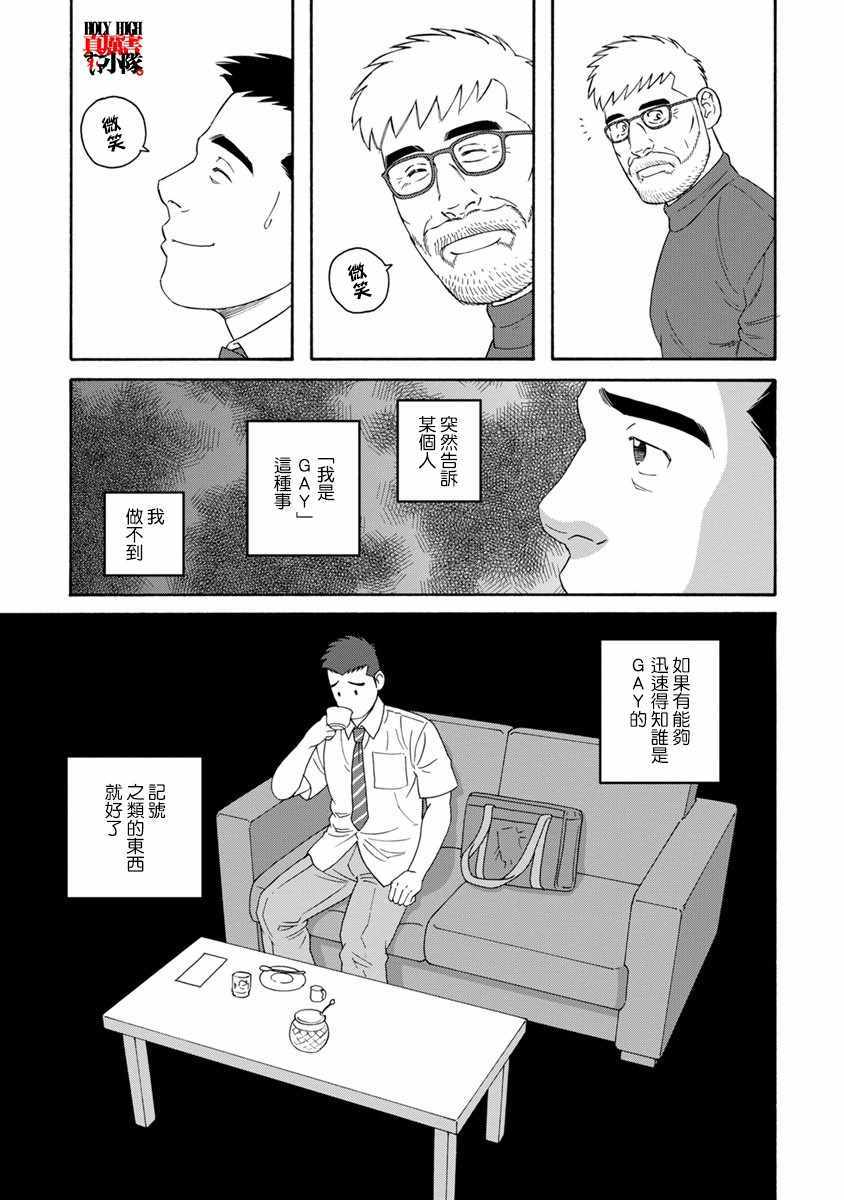 《我们的色彩》漫画 003话