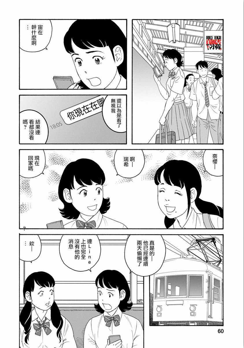 《我们的色彩》漫画 003话