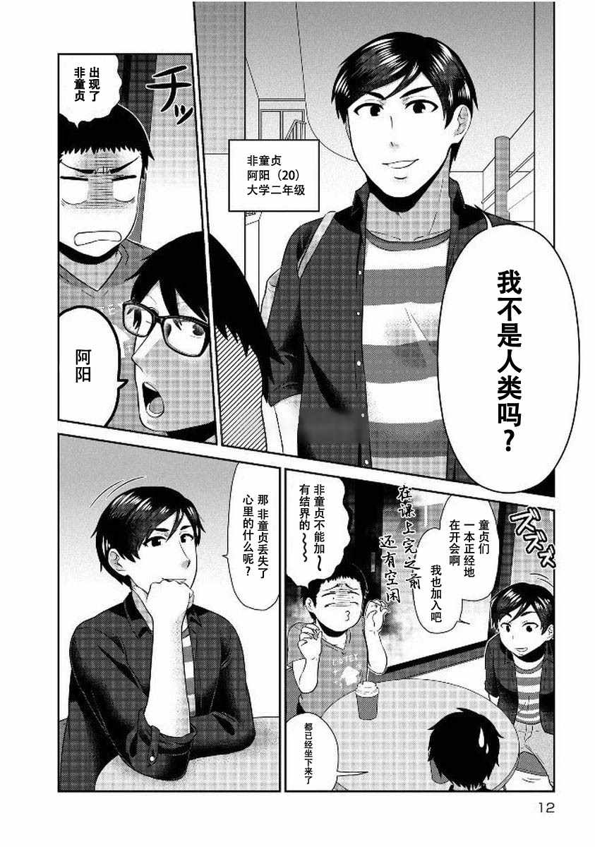 《童贞的哲学》漫画 002话