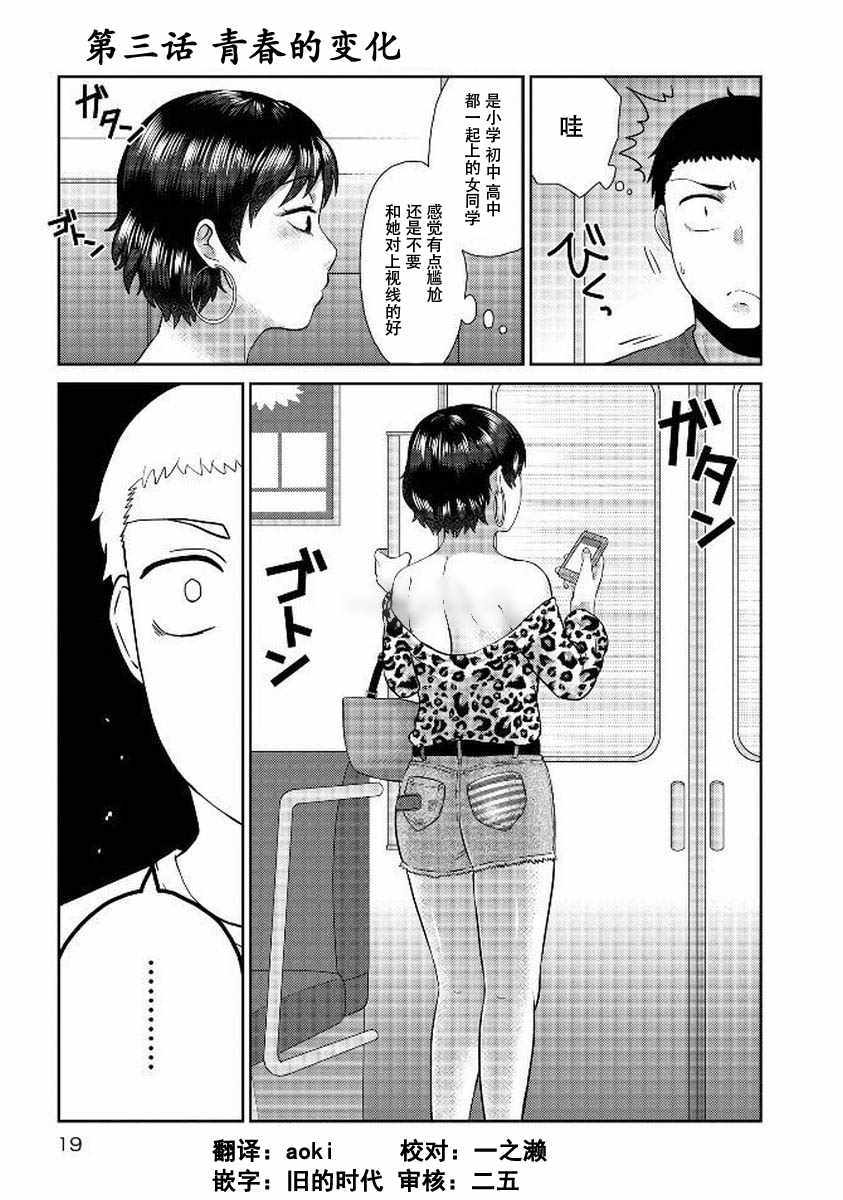 《童贞的哲学》漫画 003话