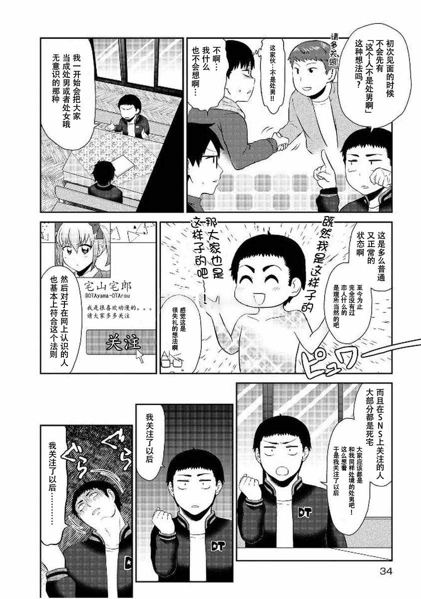 《童贞的哲学》漫画 005集