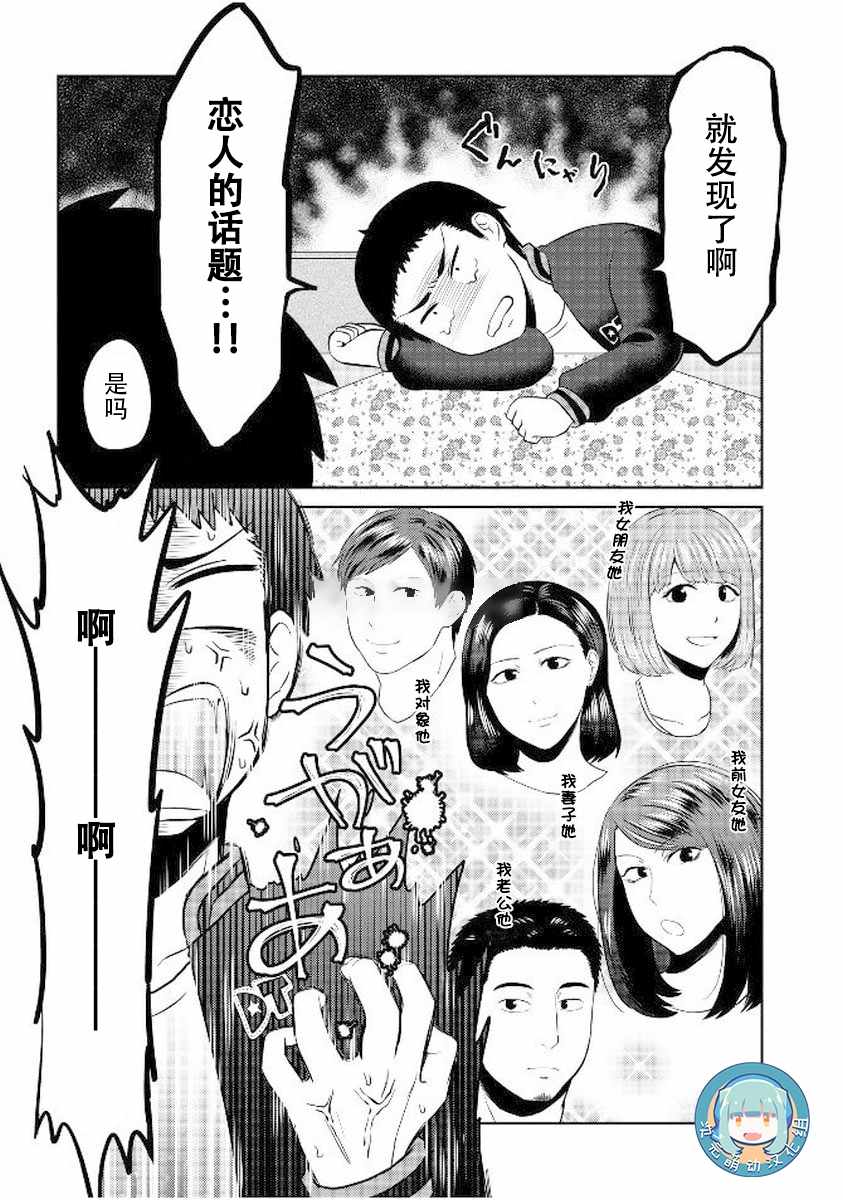 《童贞的哲学》漫画 005集