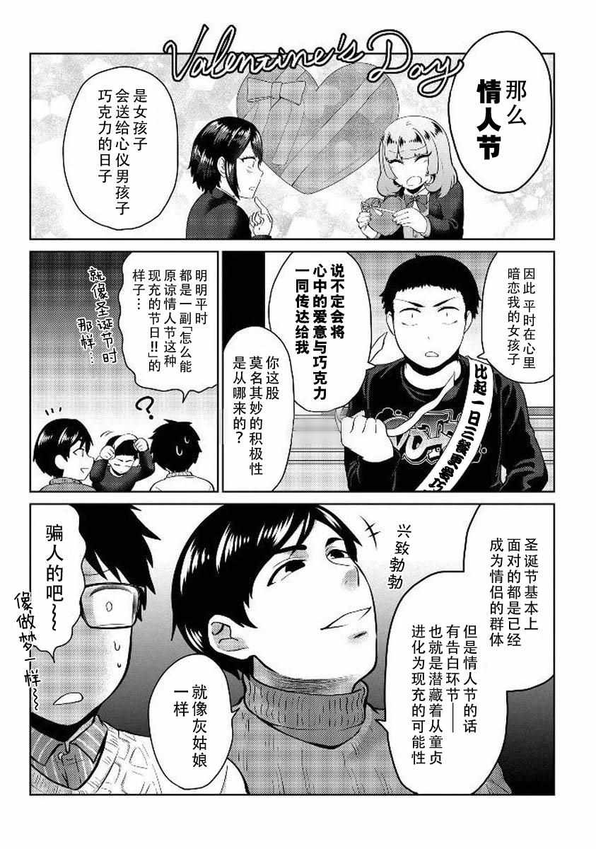 《童贞的哲学》漫画 010集